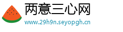 两意三心网